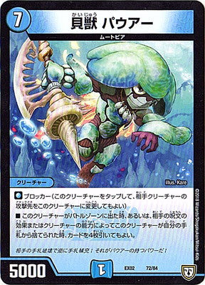 Duel Masters - DMEX-02 72/84 Paua, Shell Beast [Rank:A]