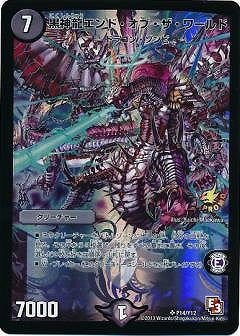Duel Masters - P14/Y12 Necrodragon End of the World [Rank:B]