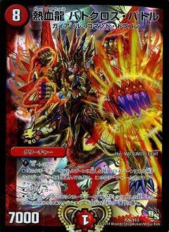 Duel Masters - P26/Y13 Batocross Battle, Passion Dragon [Rank:A]