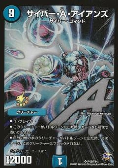Duel Masters - P43/Y14 Cyber A Irons [Rank:B]