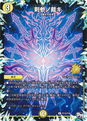 Duel Masters - P112/Y16 Three Sword's Judgment [Rank:A]