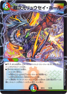 Duel Masters - DMBD-13 15/26 Hyperspatial Ryusei Hole [Rank:A]