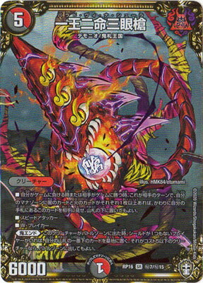 Duel Masters - DMRP-16 秘7/秘15 Balad Vi Na Shura [Rank:A]