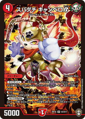 Duel Masters - DMRP-16 S4/S11 Superdachi Canbello Revo [Rank:A]