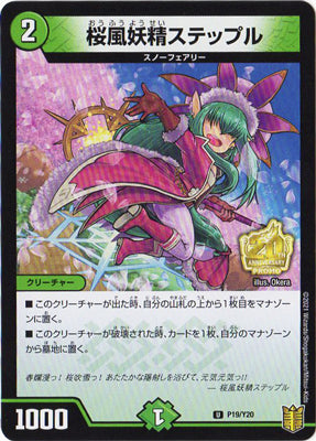 Duel Masters - P19/Y20 Stepple, Cherry Blossom Wind Faerie [Rank:A]
