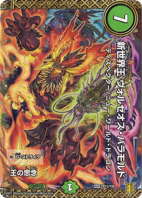 Duel Masters - CP13/Y20 King's Thoughts [Rank:A]