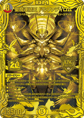 Duel Masters - DMRP-17 2S/20 Dorphadillom, Holy Demon Concatenated King [Rank:A]