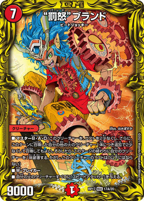 Duel Masters - DMRP-17 17A/20 Bad Brand [Rank:A]