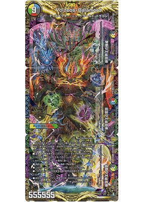 Duel Masters - DMRP-20 KM3/KM5 Volzeos Balamord / New World King's Authority [Rank:A]