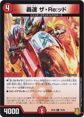 Duel Masters - DMRP-20 78/95 The Re:d, Lightning Sonic [Rank:A]
