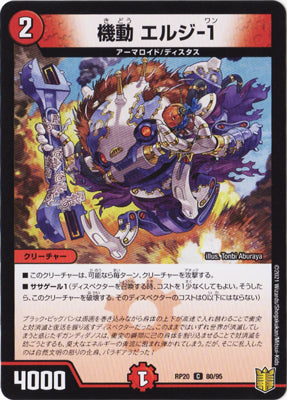 Duel Masters - DMRP-20 80/95 Elgi-1, Mobile [Rank:A]