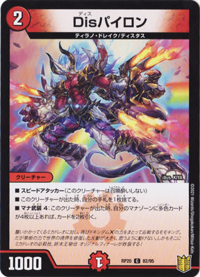 Duel Masters - DMRP-20 81/95 Peugeot, Theater Star [Rank:A]