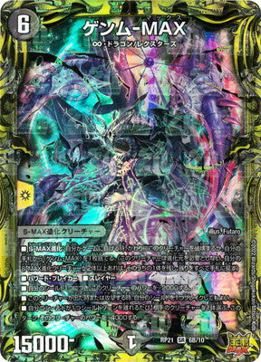 Duel Masters - DMRP-21 6B/20 Genmu-MAX [Rank:A]