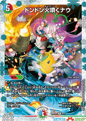 Duel Masters - ART03 2/5 Dondon Volcanic Now [Rank:A]