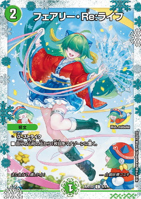Duel Masters - ART03 5/5 Faerie Re:Life [Rank:A]