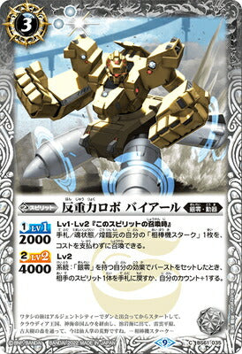 Battle Spirits - The Anti-GravityRobo Byaal [Rank:A]