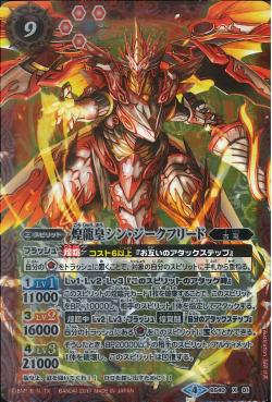 Battle Spirits - The TwinkleDragonEmperor New-Siegfried [Rank:A]