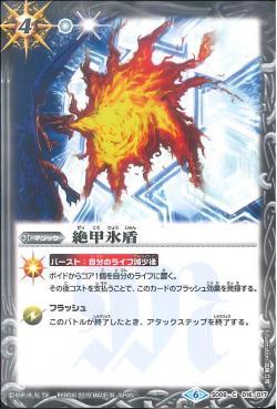 Battle Spirits - Burst Wall [Rank:A]