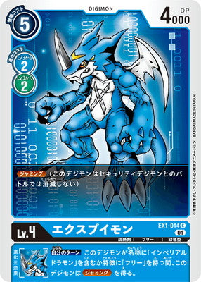 Digimon TCG - EX1-014 XV-mon [Rank:A]