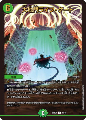 Duel Masters - DM23-BD1 16/18 Life Gate, Gate of Earth [Rank:A]