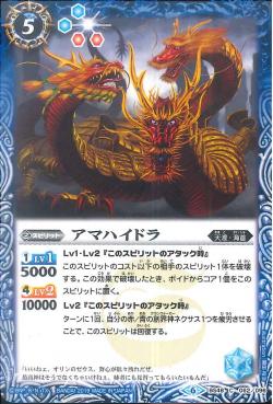 Battle Spirits - Amahydra [Rank:A]