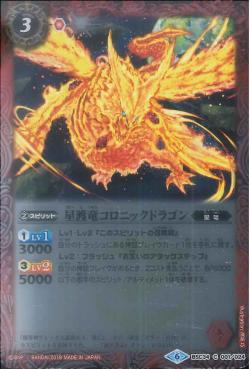 Battle Spirits - The StarTravelerDragon Chronic Dragon [Rank:A]