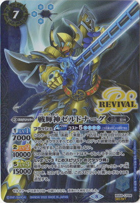 Battle Spirits - The BattleRadiantGod Soldnerg(Secret) [Rank:A]