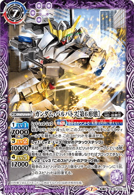 Battle Spirits - Gundam Barbatos (6th Form) [Rank:A]