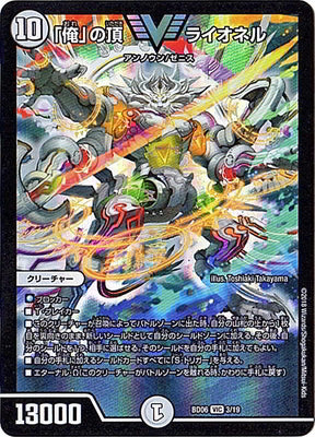 Duel Masters - DMBD-06 3/19 Lionel, Zenith of "Ore" [Rank:A]