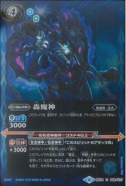 Battle Spirits - Roaring Demon-God [Rank:A]