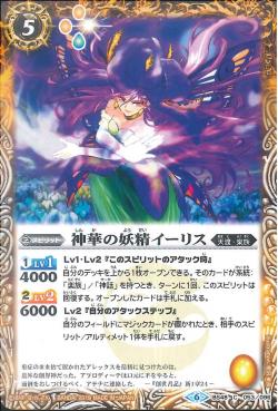 Battle Spirits - The GrandflowerFairy Iris [Rank:A]