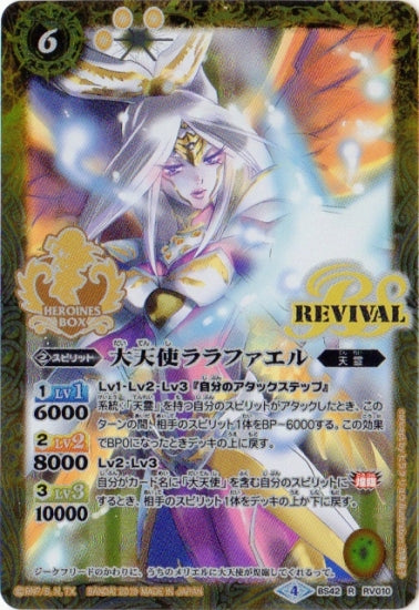Battle Spirits - The ArcAngelia Raraphael [Rank:A]