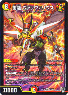 Duel Masters - DMRP-14 S7/S11 Varivarius, Lightning Dragon [Rank:A]