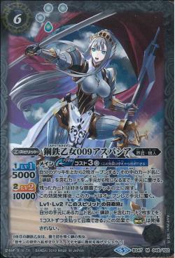 Battle Spirits - The SteelMaiden009 Aspasia [Rank:A]