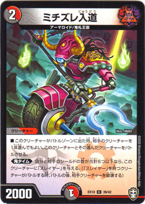 Duel Masters - DMEX-10 39/42 Michizure Nyudo [Rank:B]