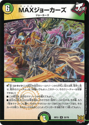 Duel Masters - DMRP-21 25/76 MAX Jokers [Rank:A]
