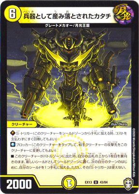 Duel Masters - DMEX-13 43/84 The Shape that was Born as a Weapon [Rank:A]