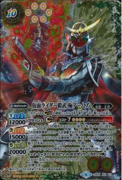 Battle Spirits - Kamen Rider Gaim Kiwami Arms [Rank:A]