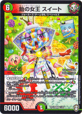 Duel Masters - DMRP-14 11/95 Sweet, Candy Princess [Rank:A]