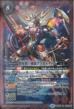 Battle Spirits - The TwinkleStarFirstApostle Asgardia [Rank:A]