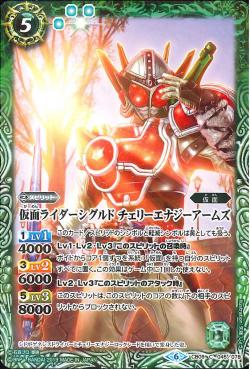 Battle Spirits - Kamen Rider Sigurd Cherry Energy Arms [Rank:A]