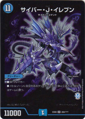 Duel Masters - DMEX-08/269 Cyber J Eleven [Rank:A]