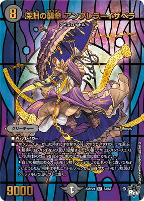 Duel Masters - DM23-RP2X S4/S8 Umbrella = Isabella, Abyss Attack Parasol [Rank:A]
