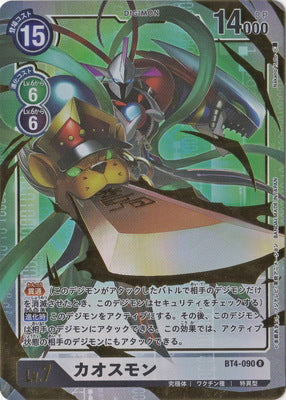 Digimon TCG - BT4-090 Chaosmon (Parallel) [Rank:A]