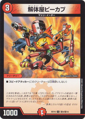 Duel Masters - DMBD-16 秘9秘10 Rikabu's Screwdriver [Rank:A]