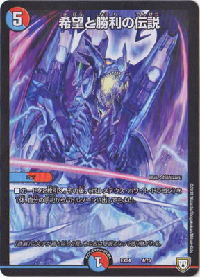 Duel Masters - DMEX-04 04/75 Legend of Hope and Victory [Rank:A]