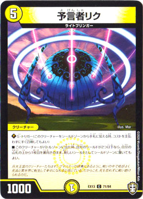 Duel Masters - DMEX-13 71/84 Riku, the Oracle [Rank:A]