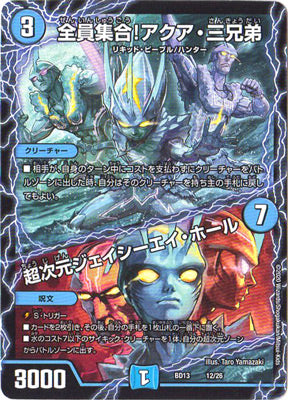 Duel Masters - DMBD-13 12/26 Everyone Gathered Together! Aqua Three Brothers / Hyperspatial JCA Hole [Rank:A]