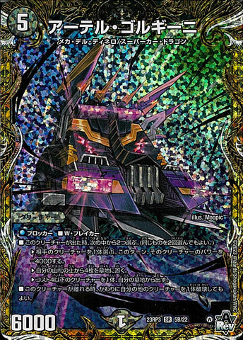 Duel Masters - DM23-RP3 5B/22 Ater Gorghini [Rank:A]