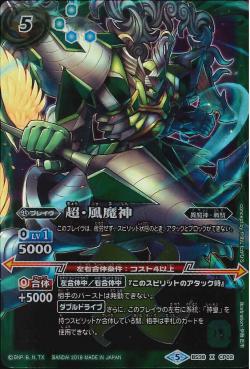 Battle Spirits - Super-Wind Demon-God [Rank:A]